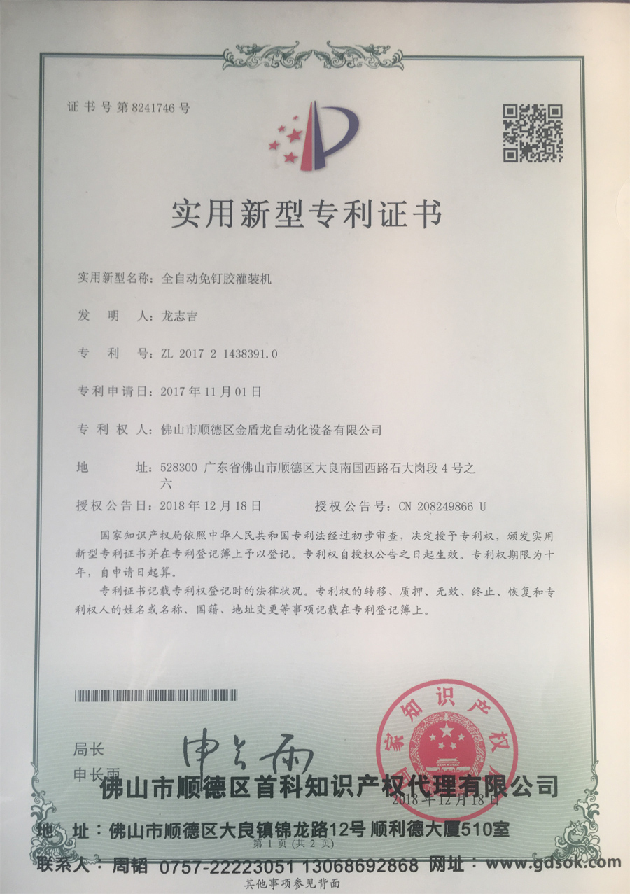 茂名全自动免钉胶哔咔漫画下载APP-实用新型专利